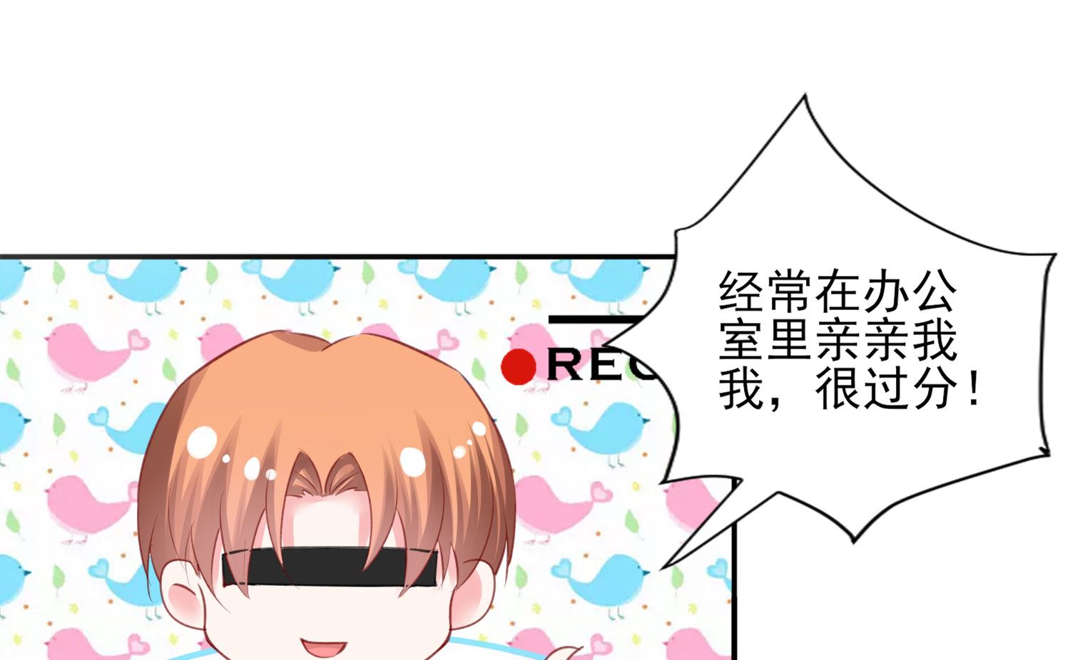 🍘我被总裁黑上了 第387话 第11页
