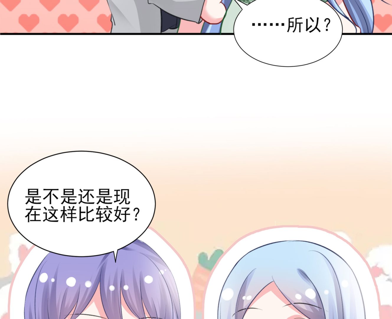 🍘我被总裁黑上了 第387话 第15页