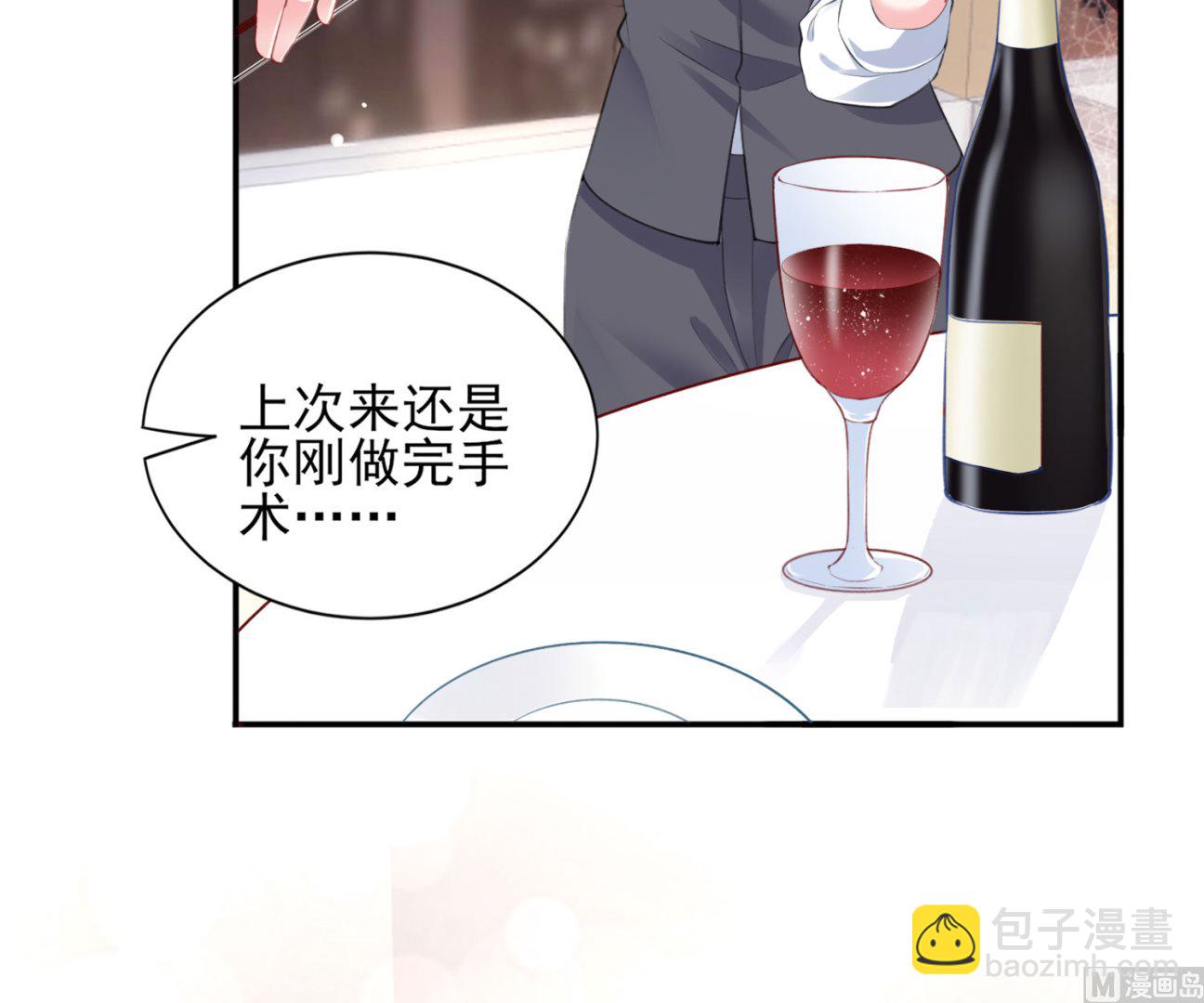🍘我被总裁黑上了 第387话 第23页