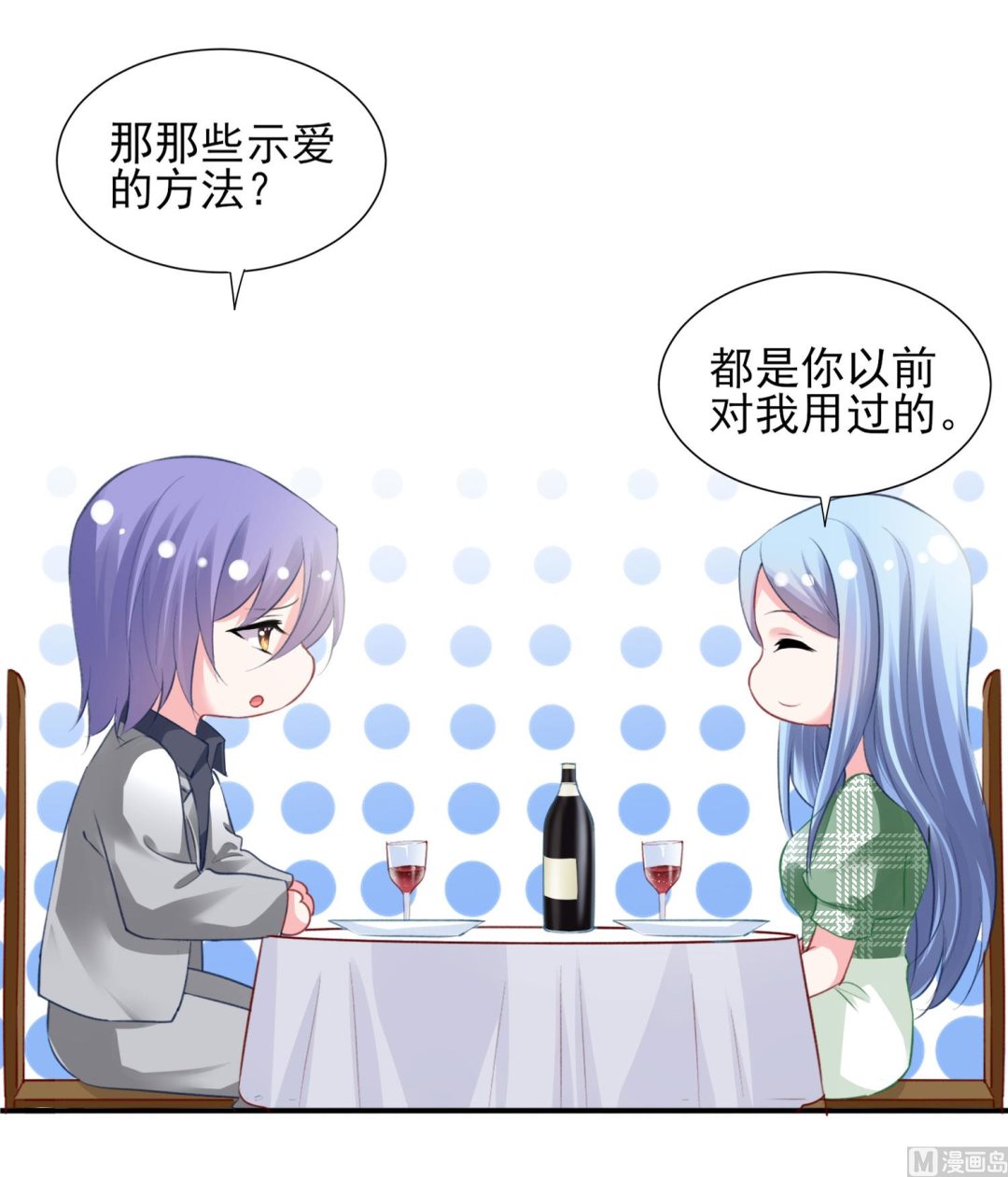 🍘我被总裁黑上了 第387话 第31页