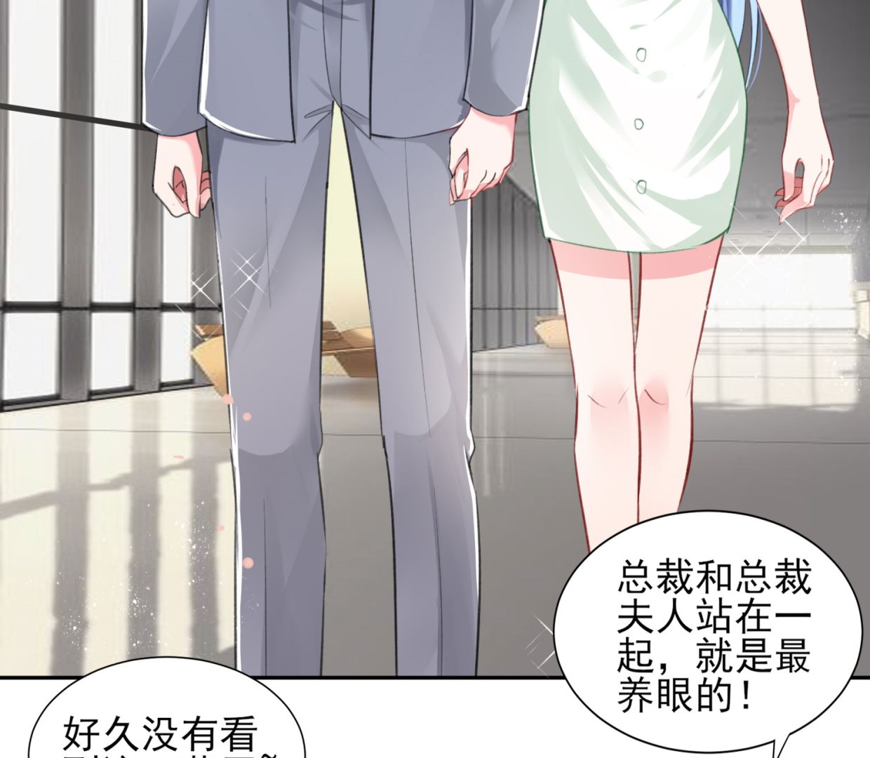🍘我被总裁黑上了 第387话 第4页