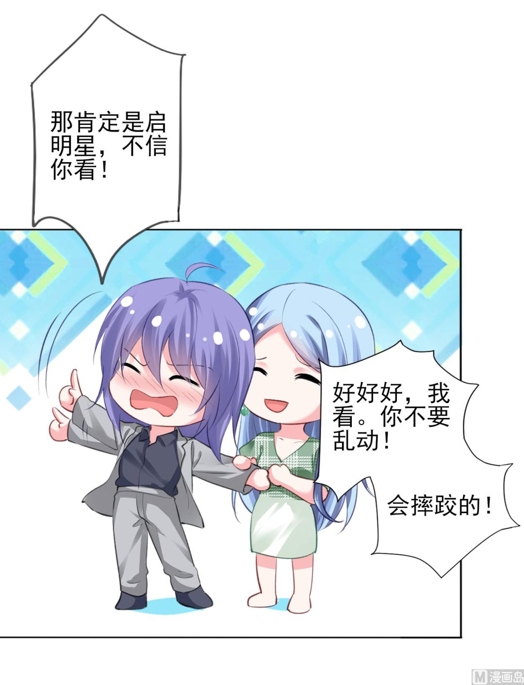 🍘我被总裁黑上了 第387话 第40页