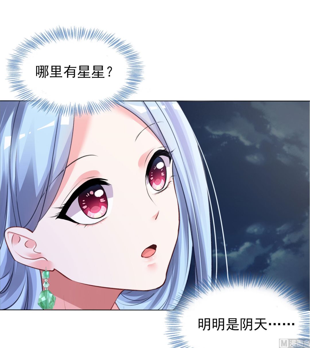 🍘我被总裁黑上了 第387话 第41页
