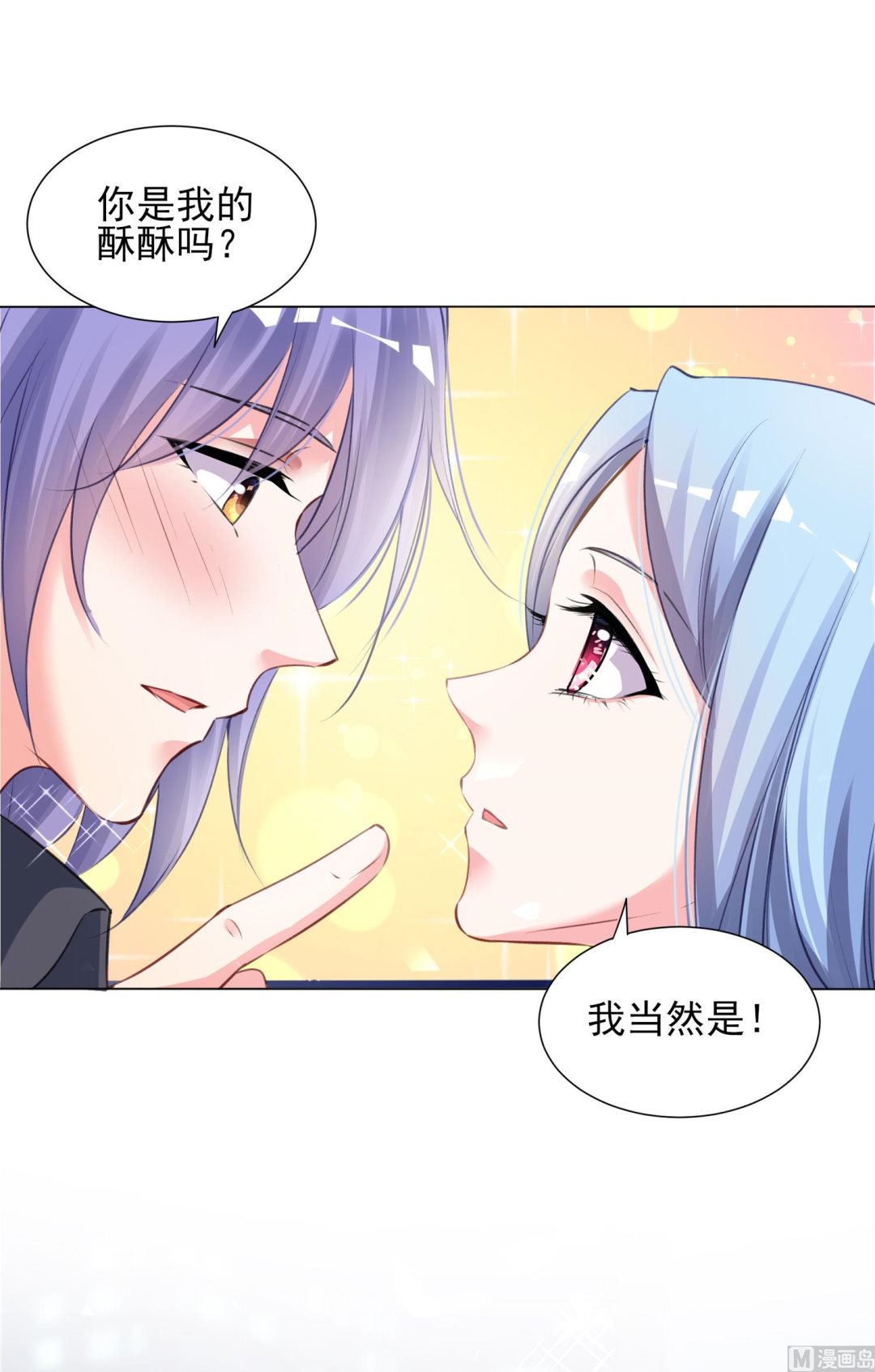 🍘我被总裁黑上了 第387话 第45页