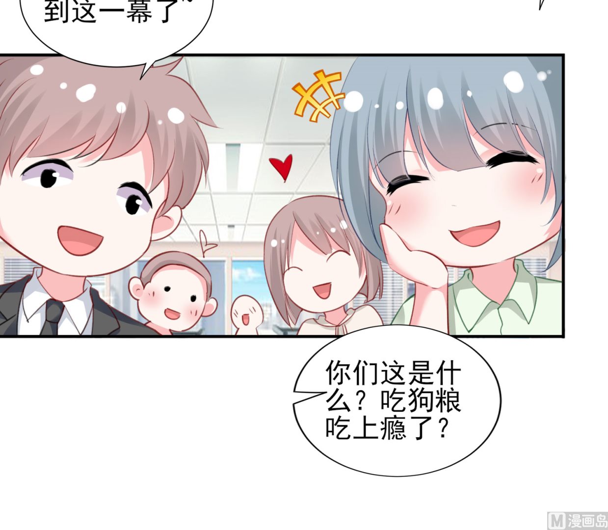 🍘我被总裁黑上了 第387话 第5页