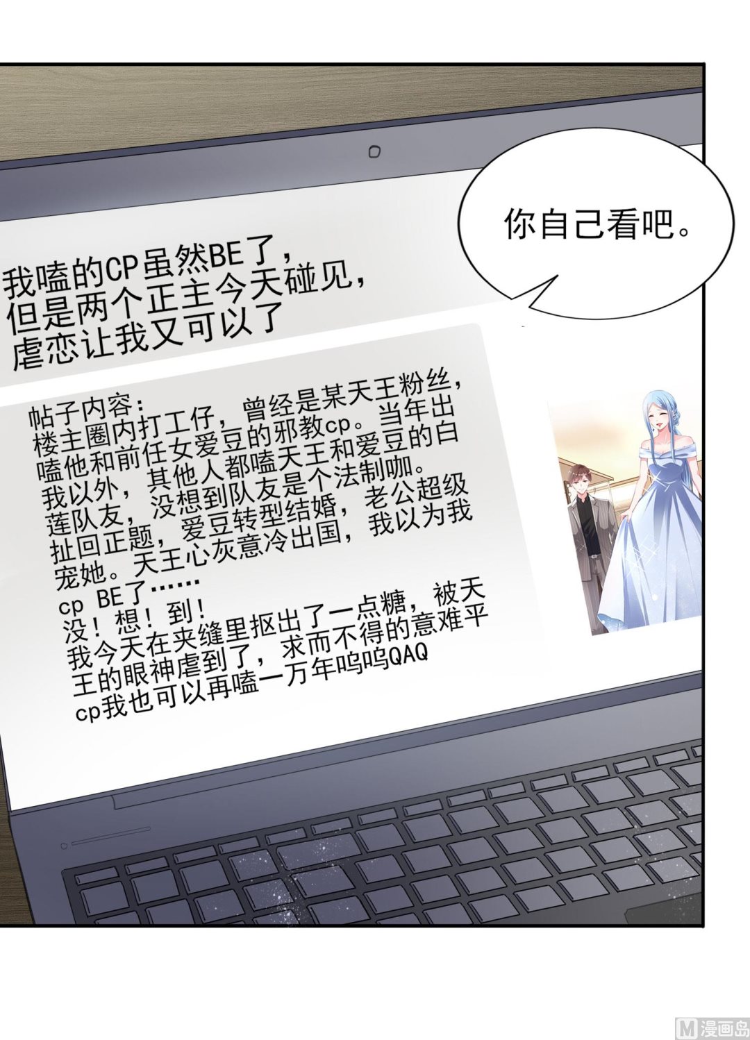 🍘我被总裁黑上了 第389话 第10页