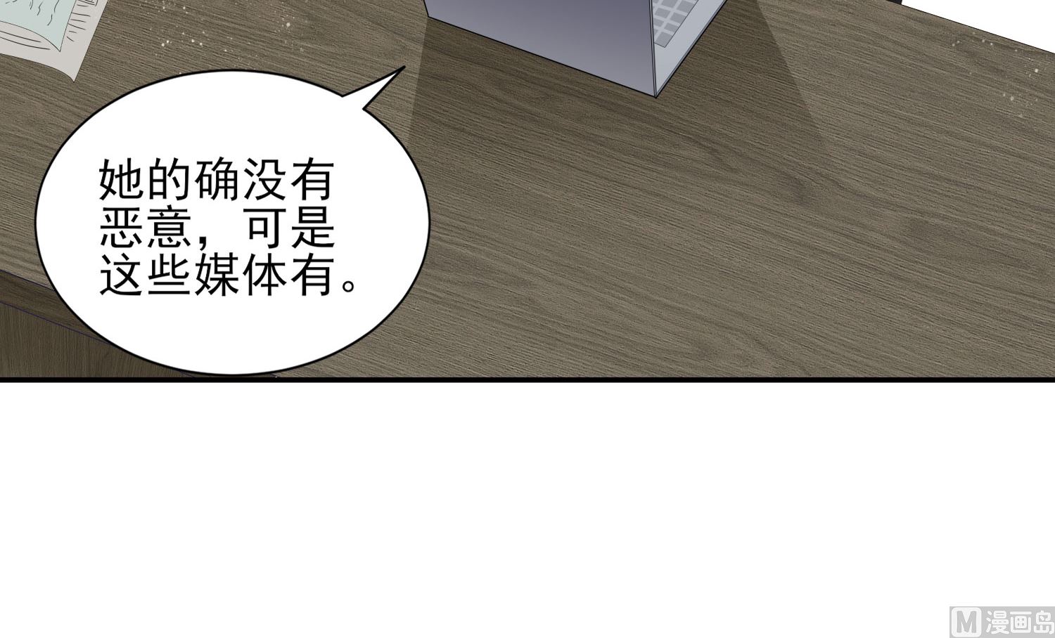 🍘我被总裁黑上了 第389话 第13页