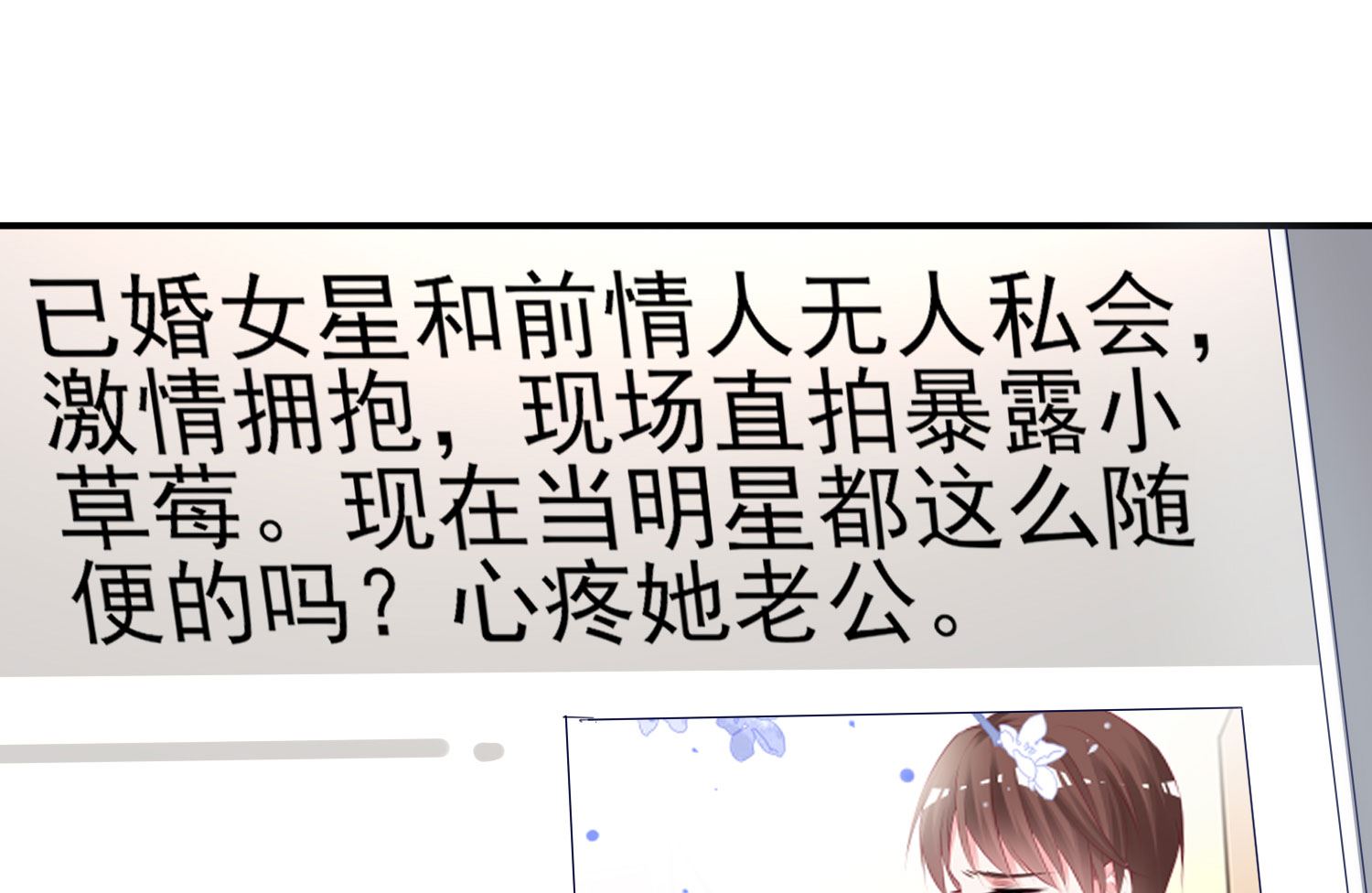 🍘我被总裁黑上了 第389话 第14页