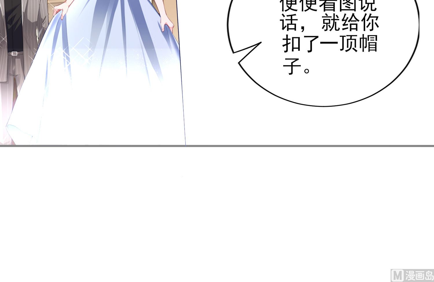 🍘我被总裁黑上了 第389话 第16页