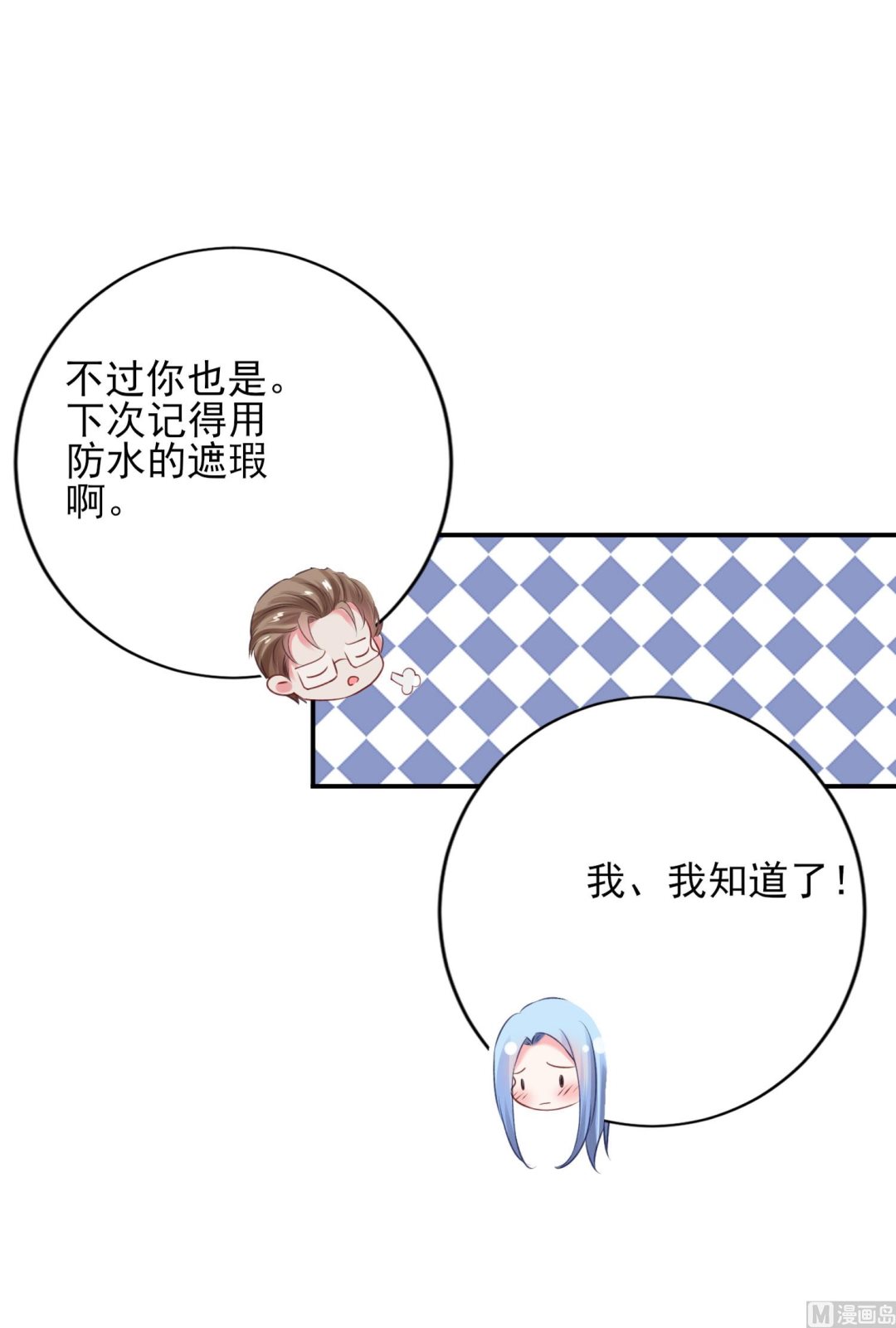 🍘我被总裁黑上了 第389话 第17页