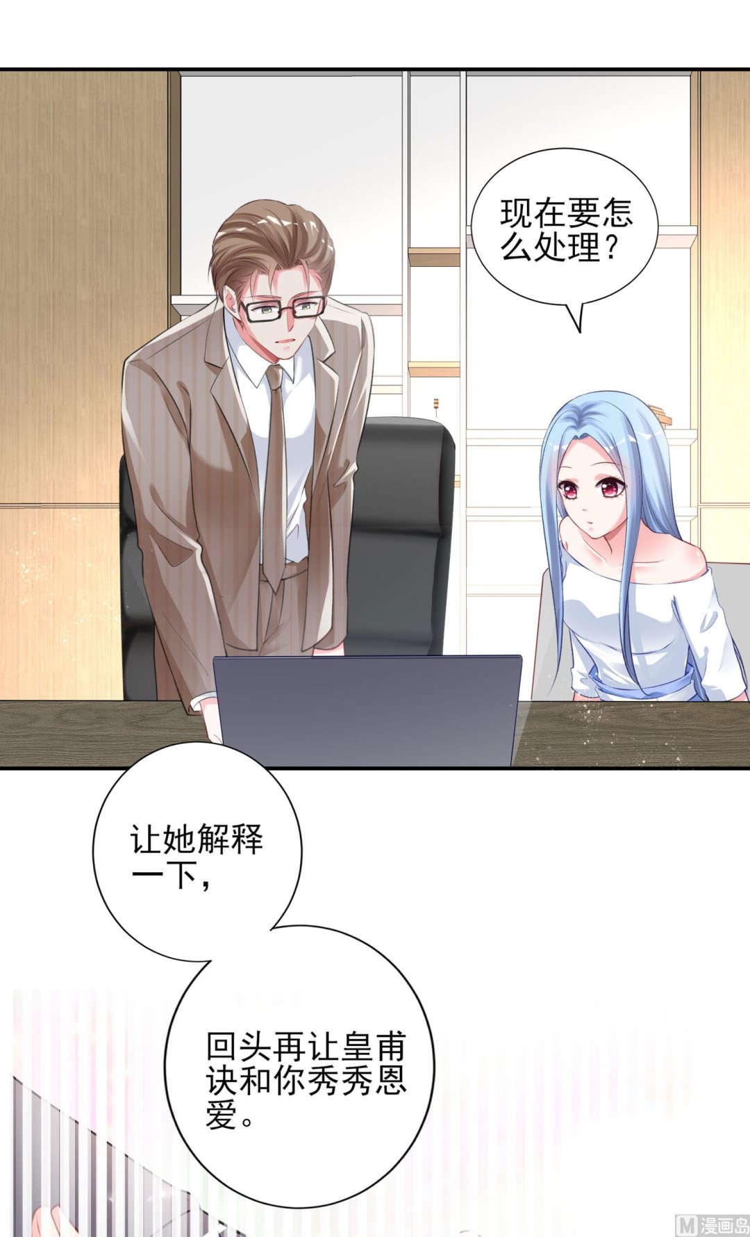 🍘我被总裁黑上了 第389话 第18页