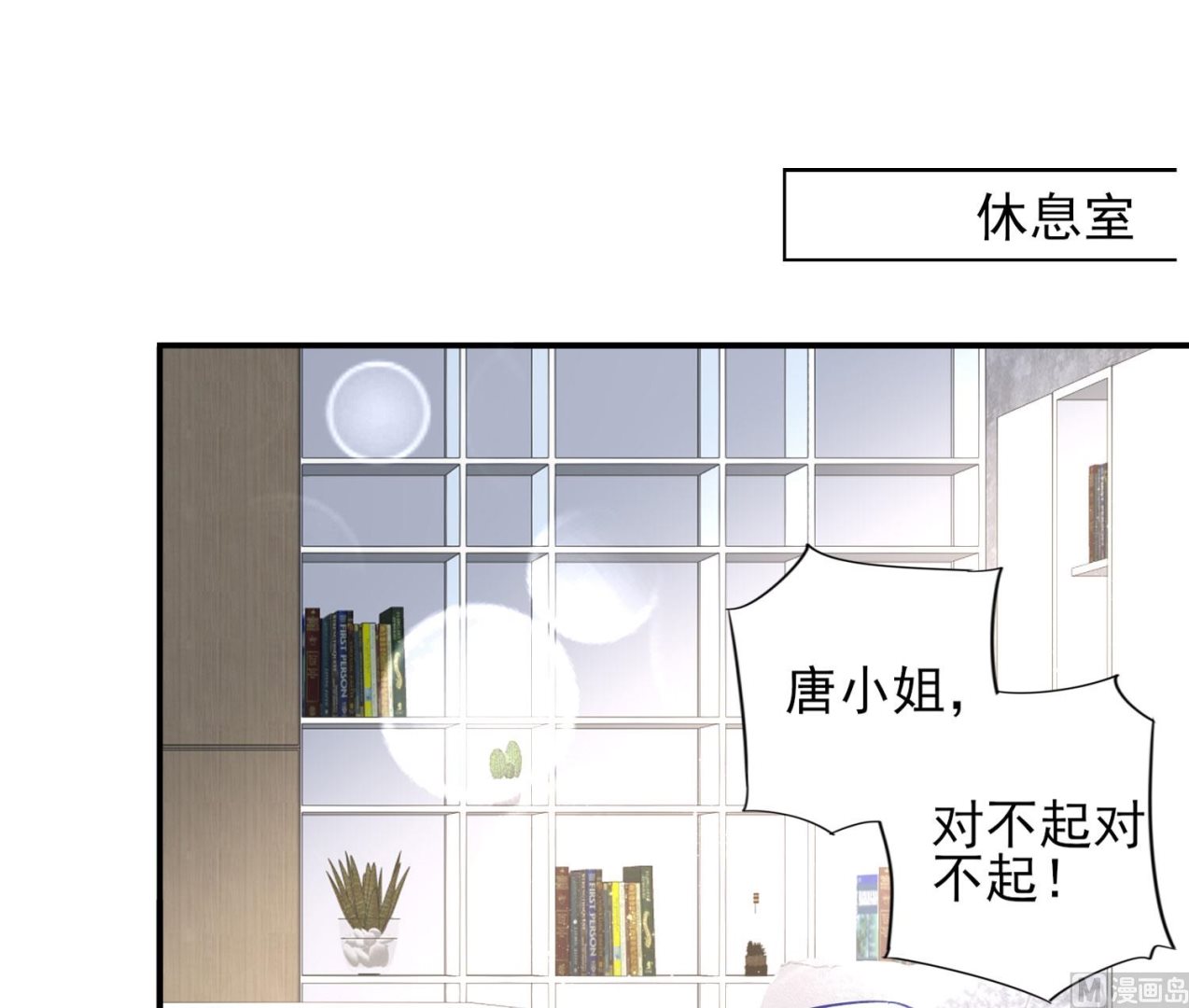 🍘我被总裁黑上了 第389话 第2页
