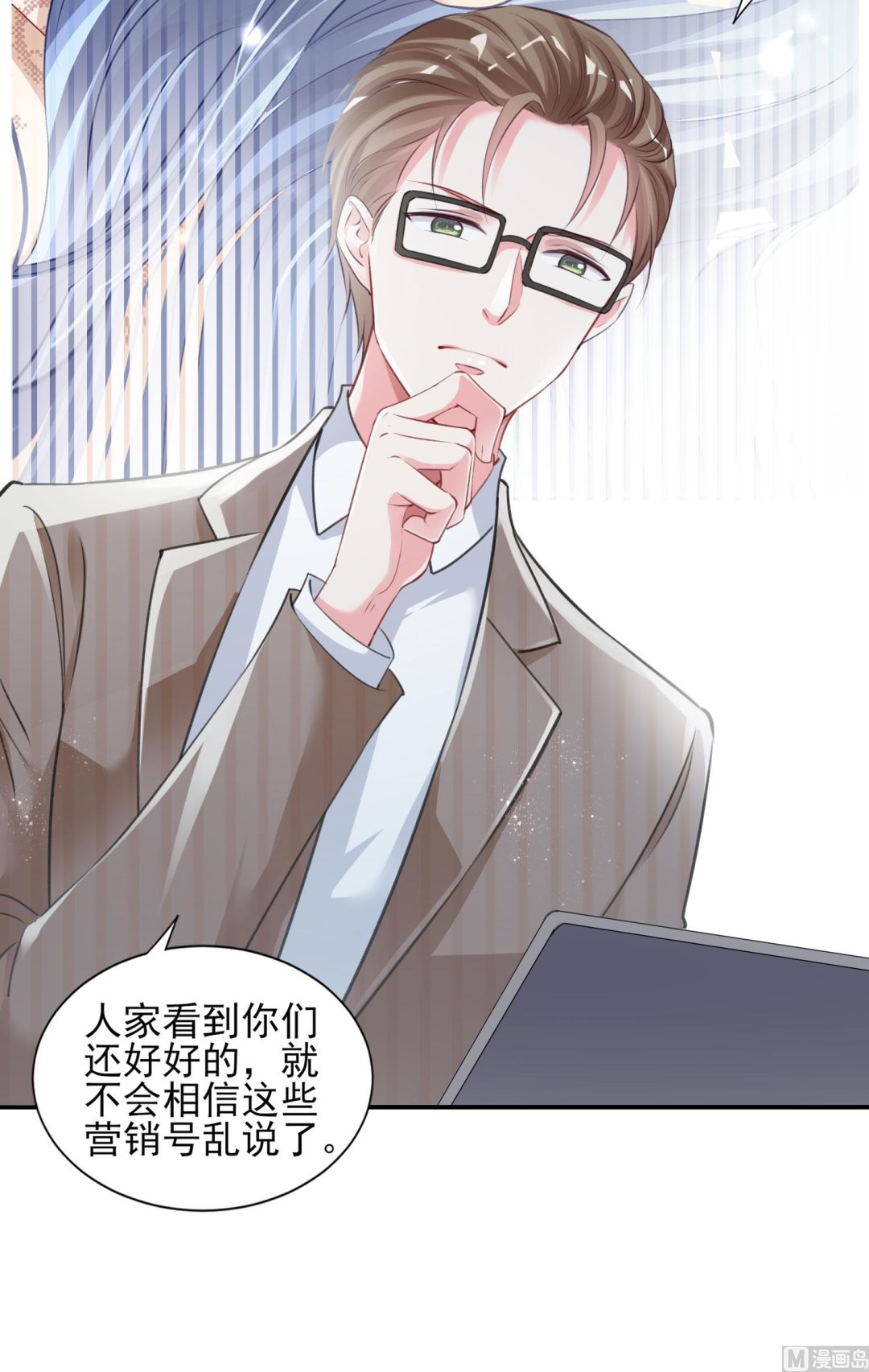 🍘我被总裁黑上了 第389话 第20页