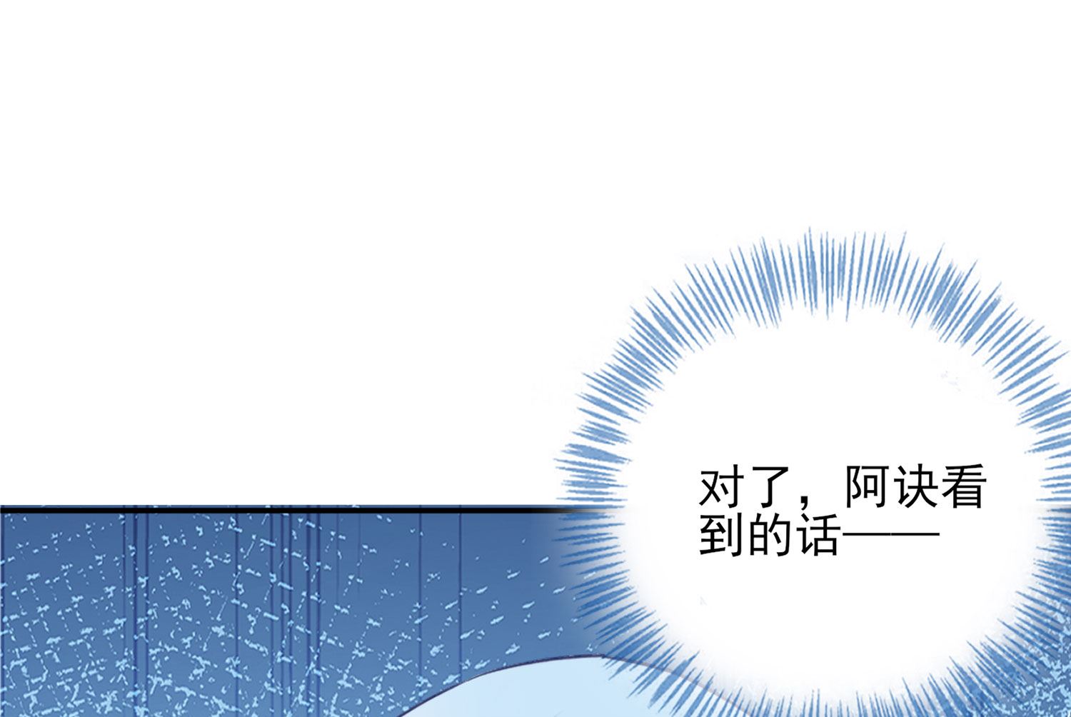 🍘我被总裁黑上了 第389话 第21页