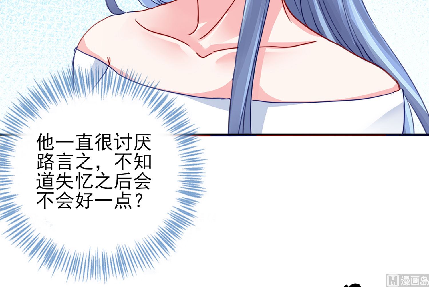 🍘我被总裁黑上了 第389话 第23页