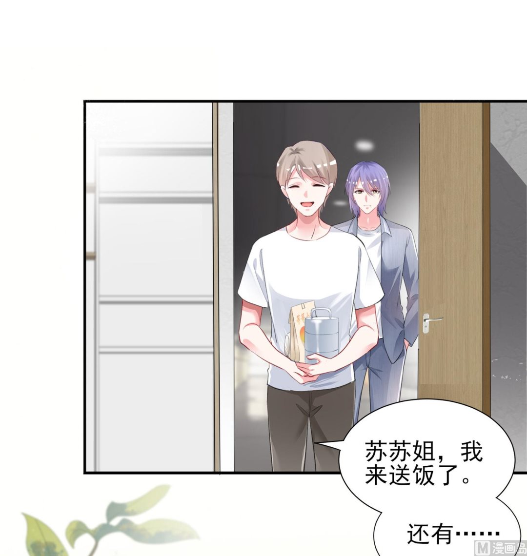 🍘我被总裁黑上了 第389话 第25页