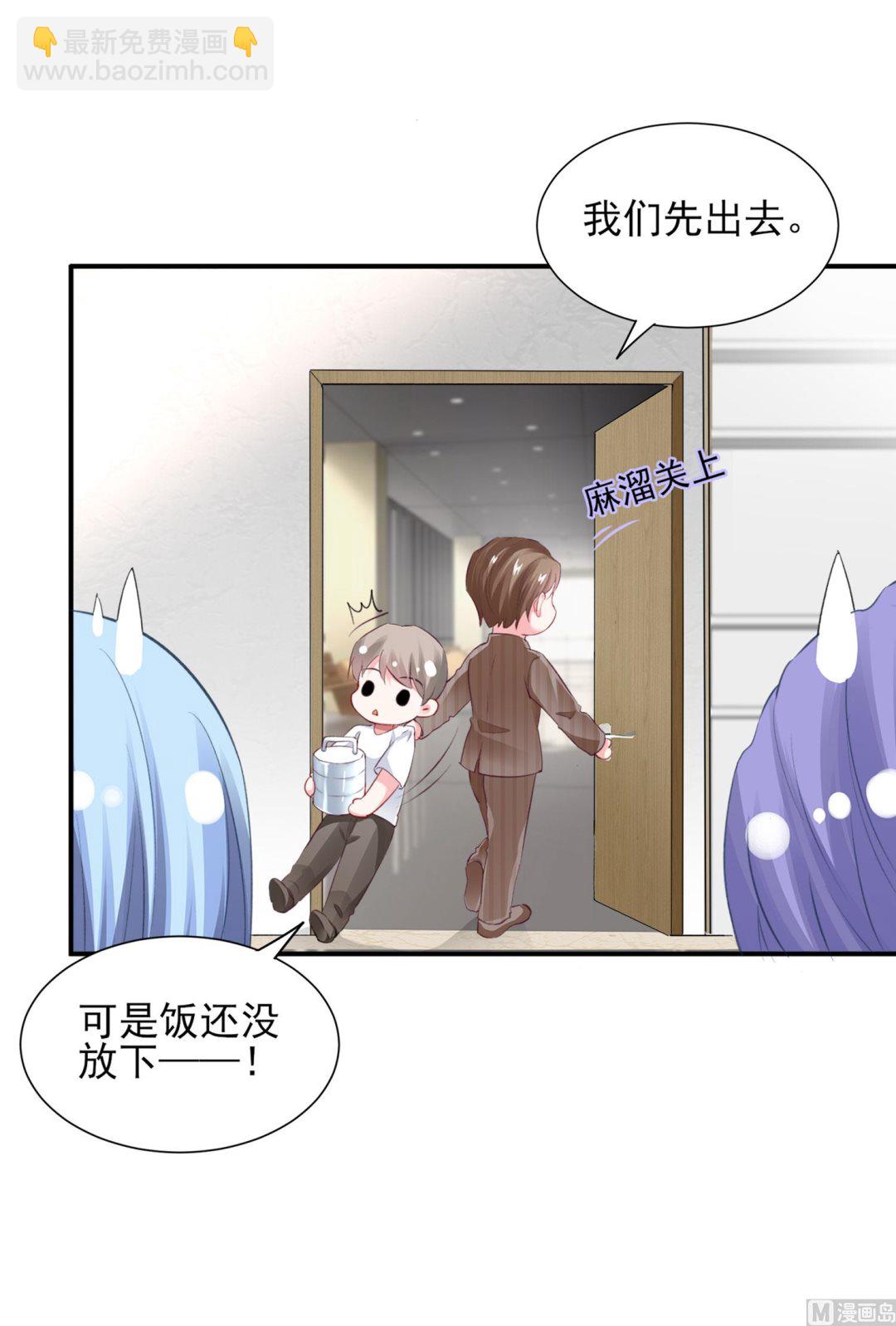 🍘我被总裁黑上了 第389话 第29页