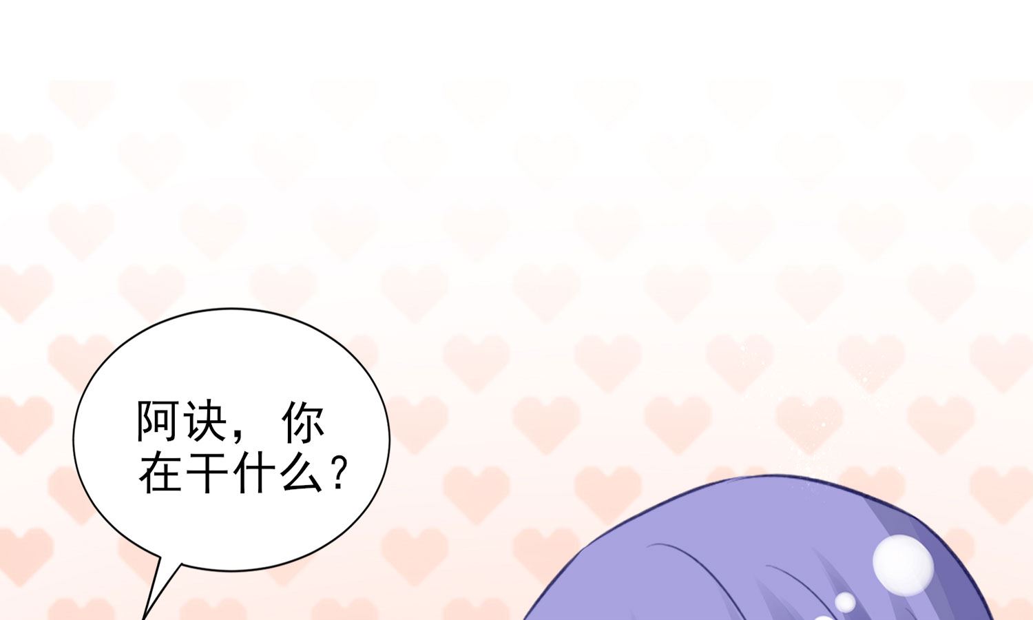 🍘我被总裁黑上了 第389话 第33页