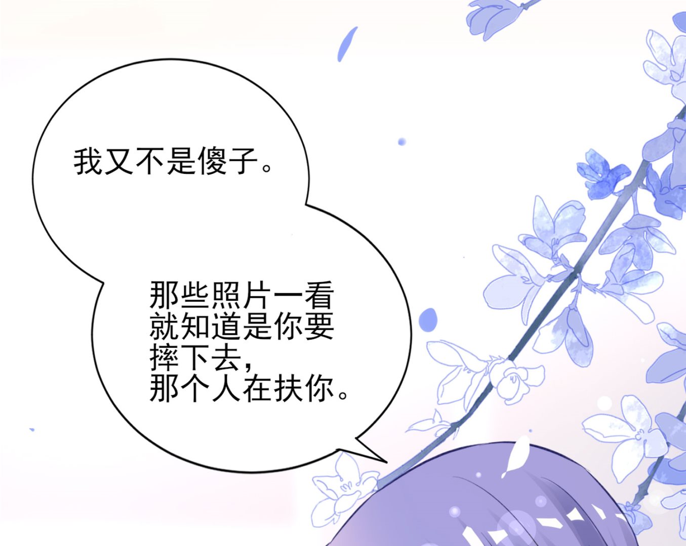 🍘我被总裁黑上了 第389话 第36页