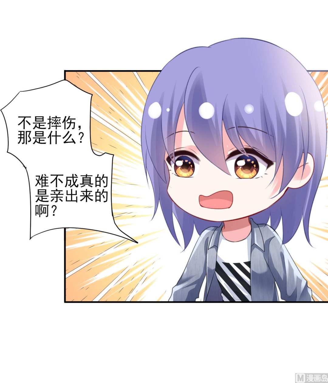 🍘我被总裁黑上了 第389话 第42页