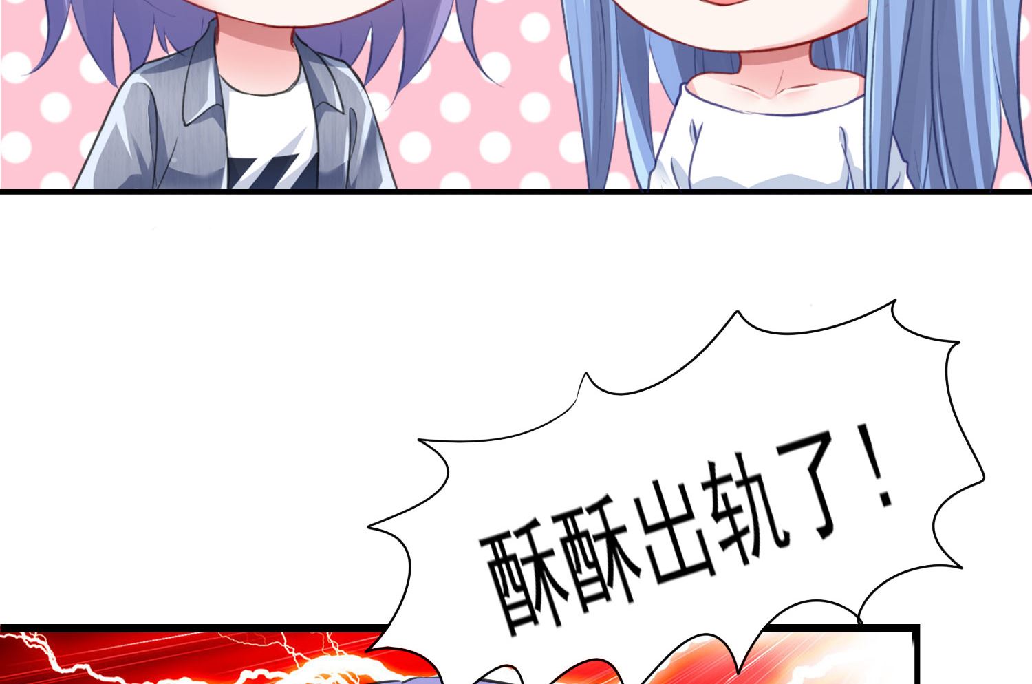 🍘我被总裁黑上了 第389话 第44页