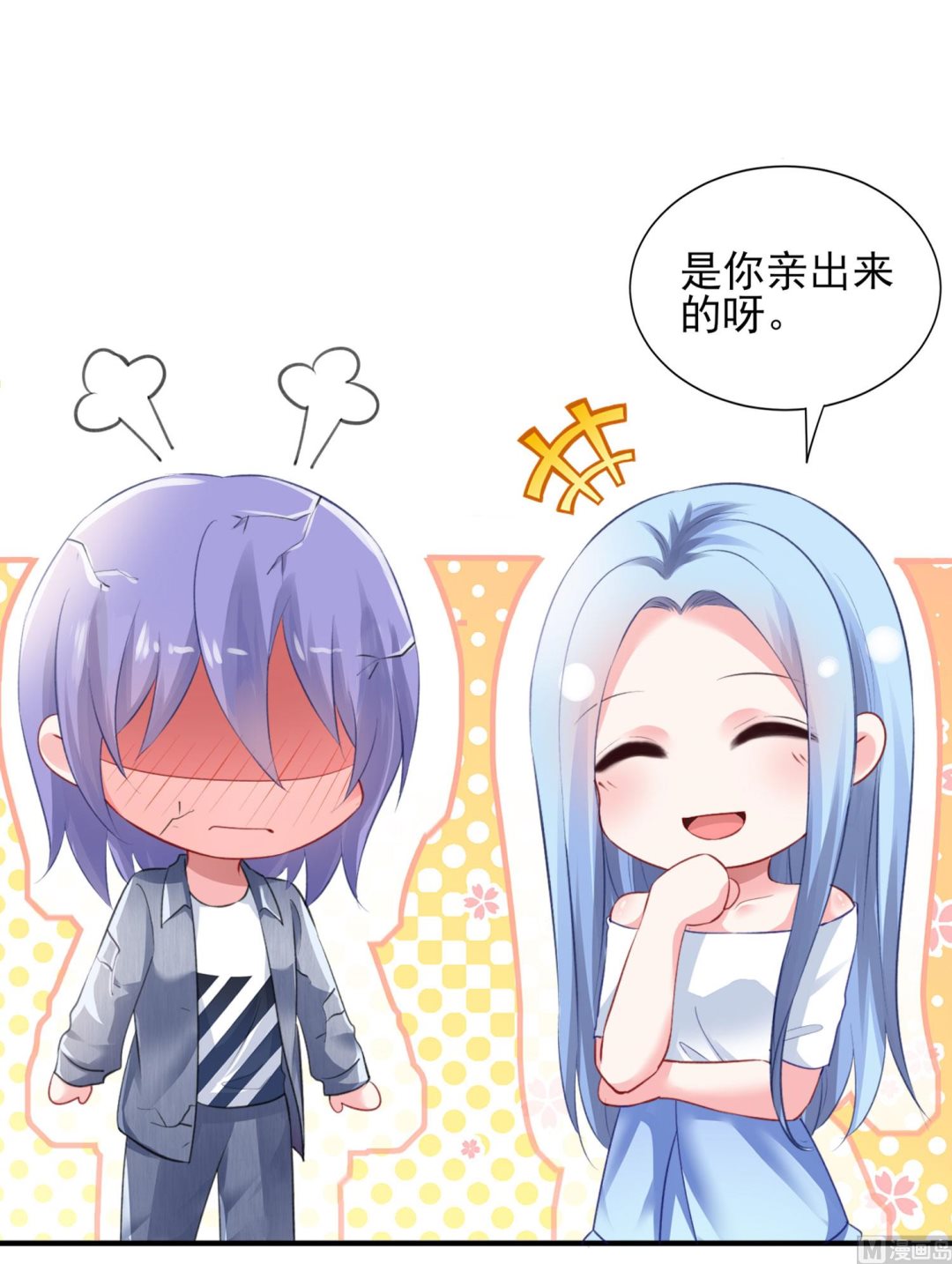 🍘我被总裁黑上了 第389话 第46页