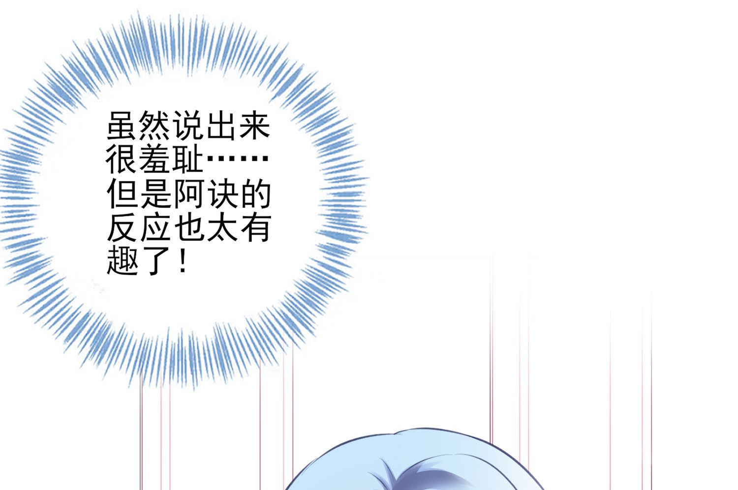 🍘我被总裁黑上了 第389话 第47页