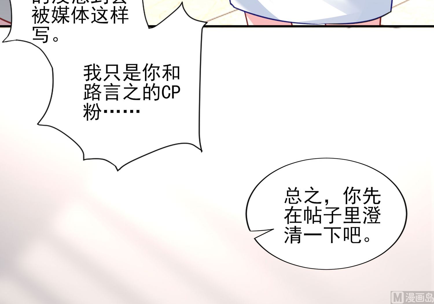 🍘我被总裁黑上了 第389话 第5页