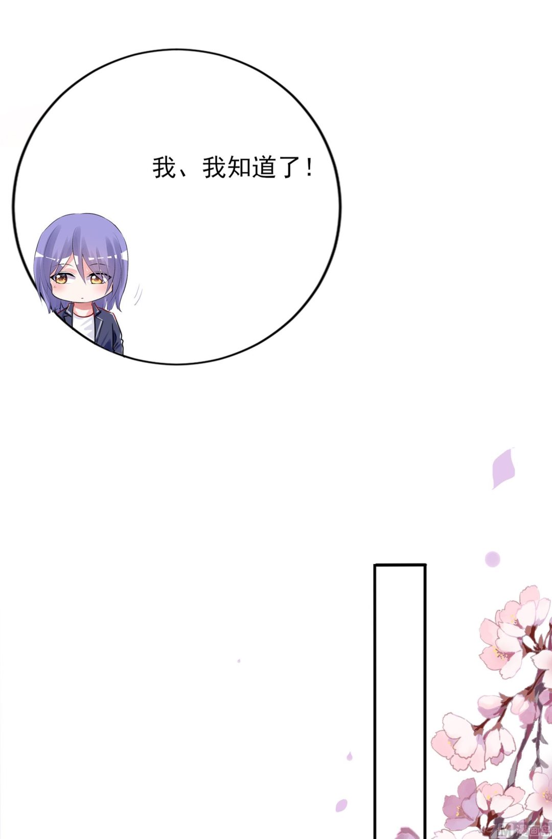 🍘我被总裁黑上了 第389话 第50页