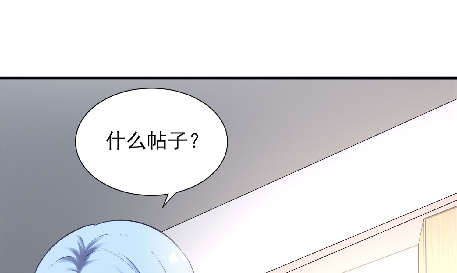 🍘我被总裁黑上了 第389话 第7页