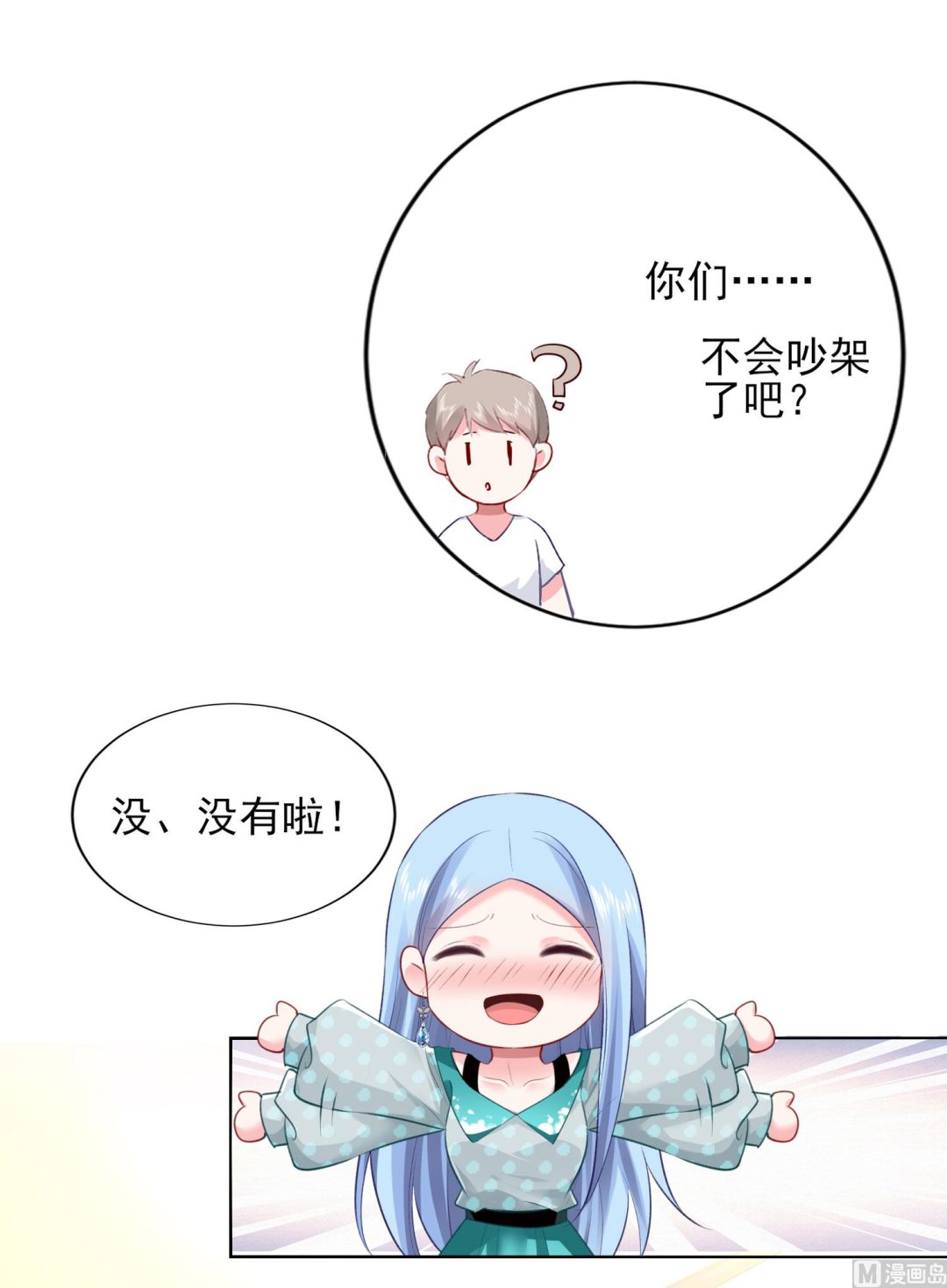 🍘我被总裁黑上了 第391话 第10页