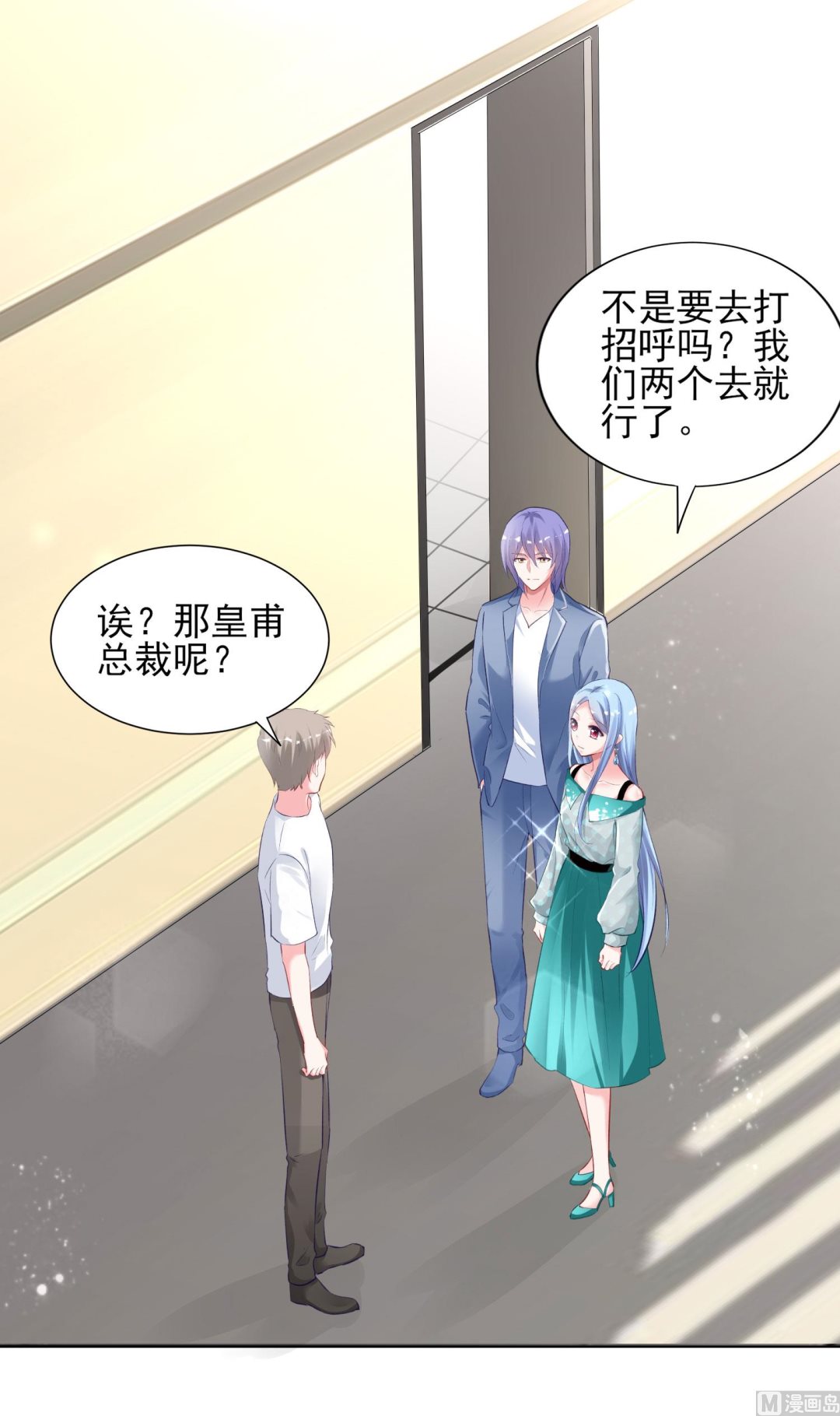 🍘我被总裁黑上了 第391话 第11页