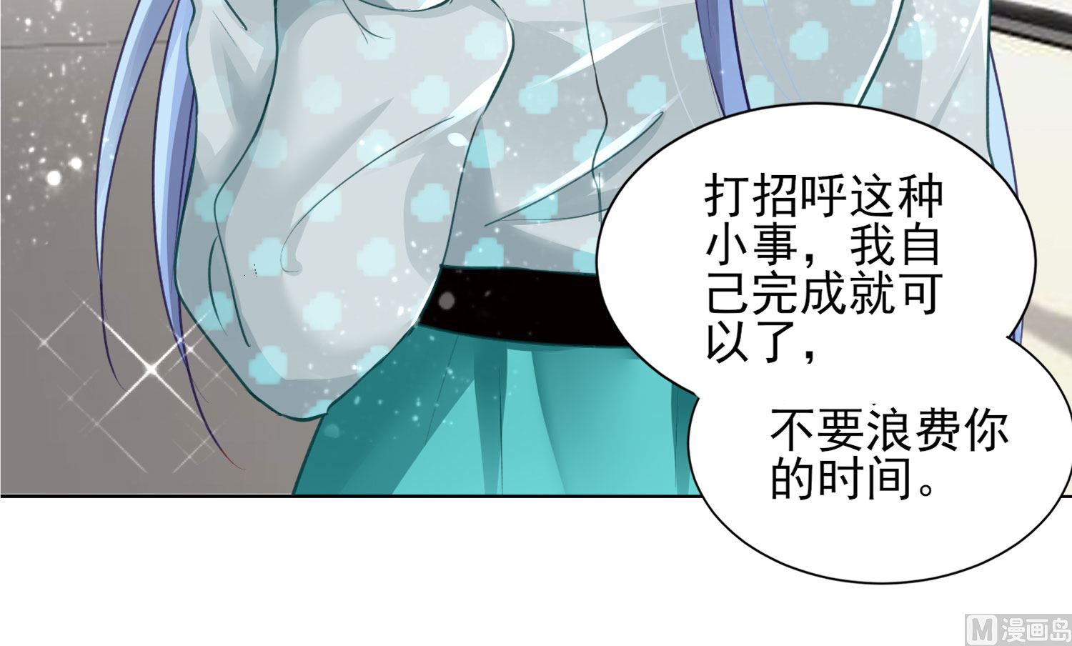 🍘我被总裁黑上了 第391话 第15页
