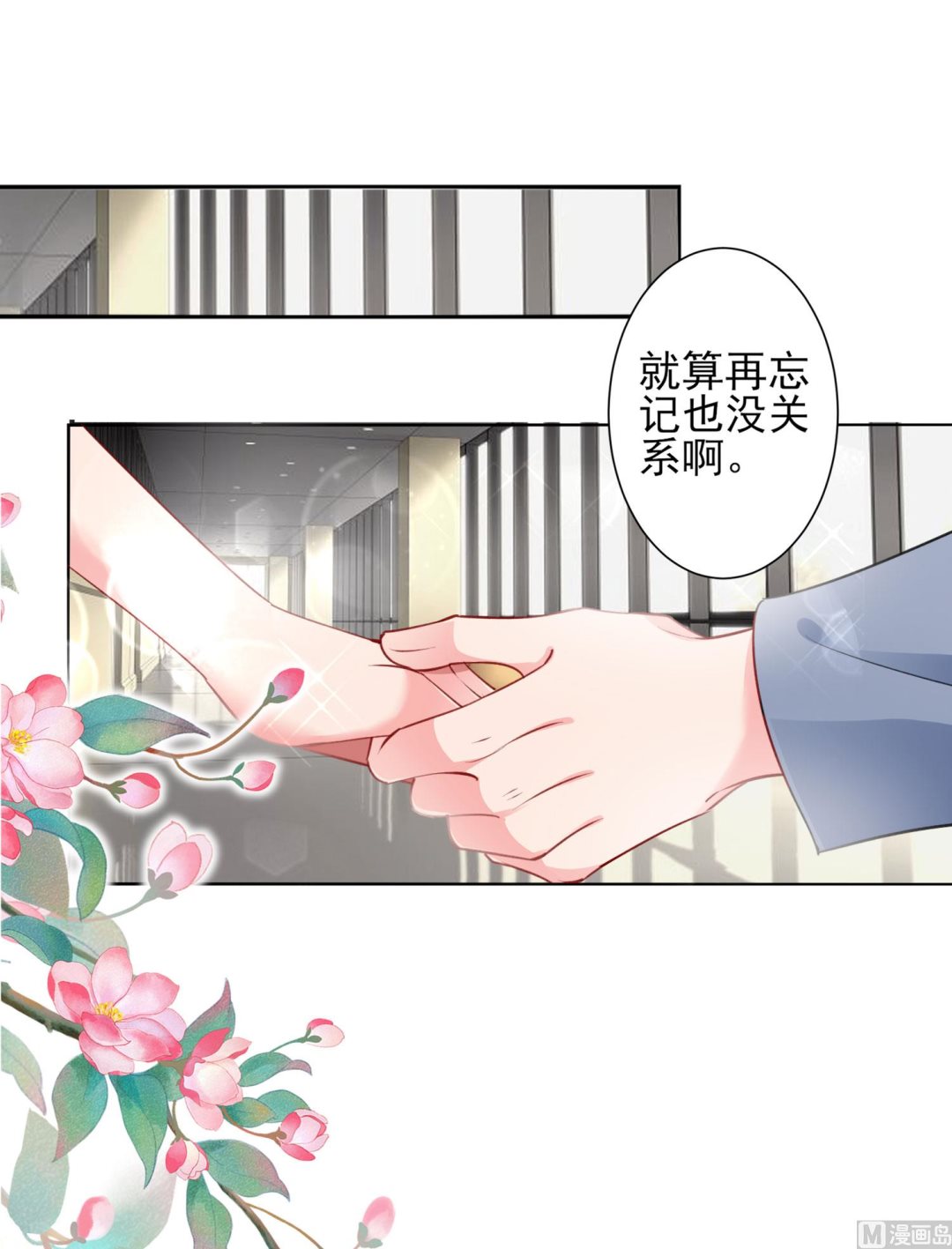 🍘我被总裁黑上了 第391话 第2页