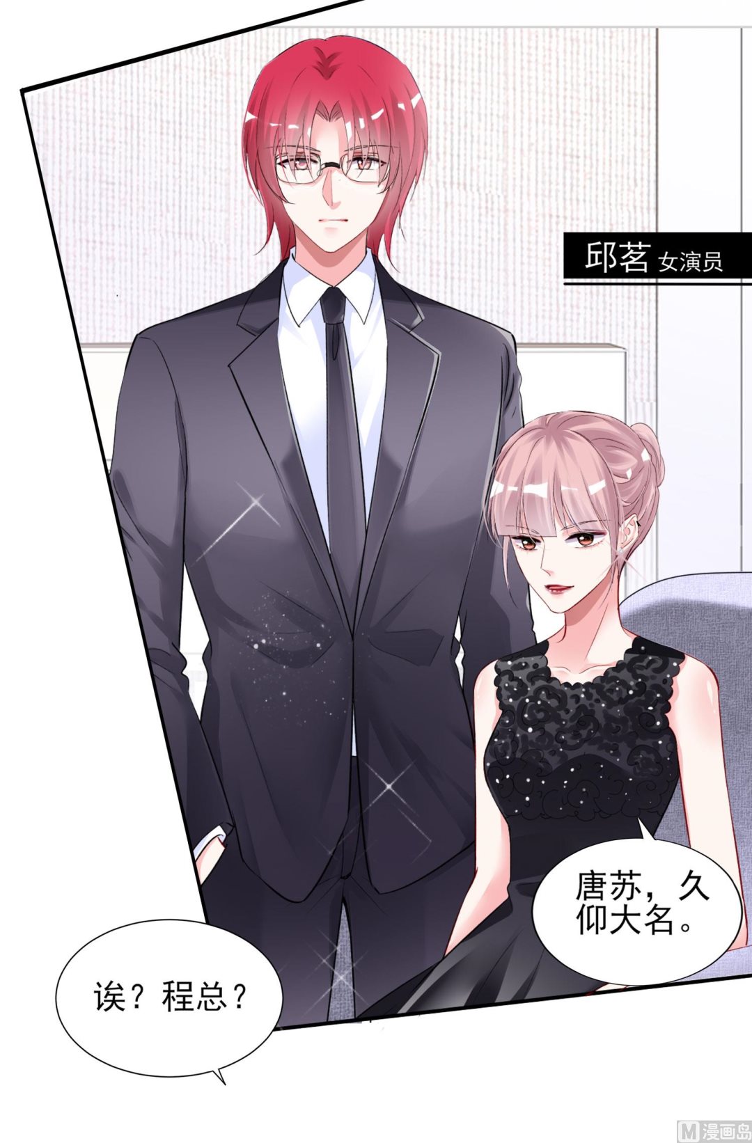 🍘我被总裁黑上了 第391话 第25页