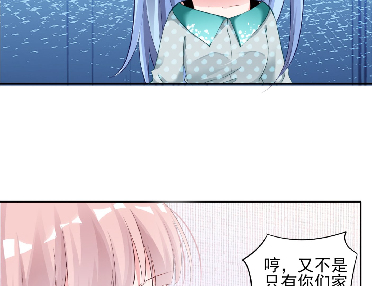 🍘我被总裁黑上了 第391话 第31页