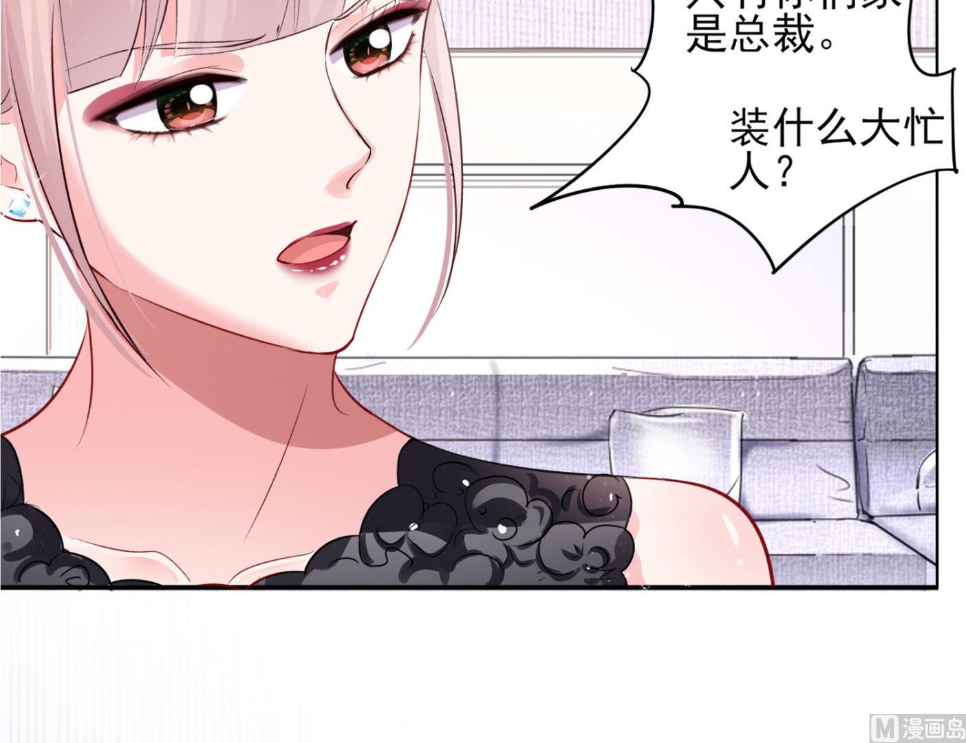 🍘我被总裁黑上了 第391话 第32页