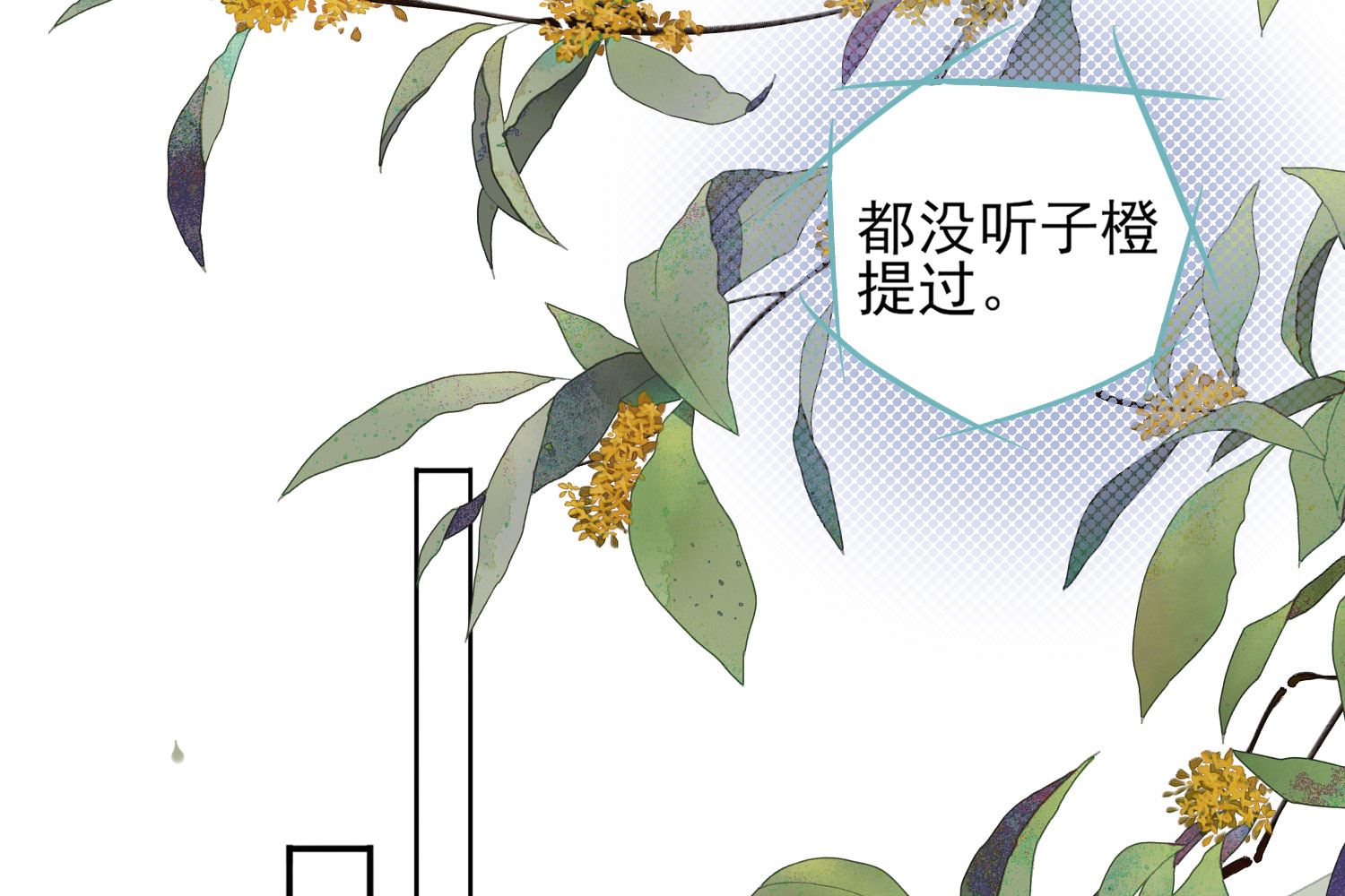 🍘我被总裁黑上了 第391话 第38页