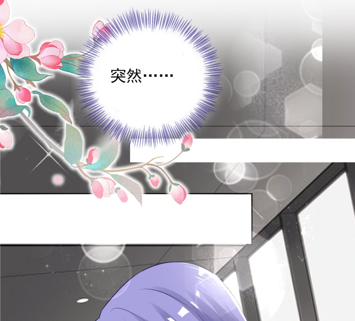 🍘我被总裁黑上了 第391话 第4页