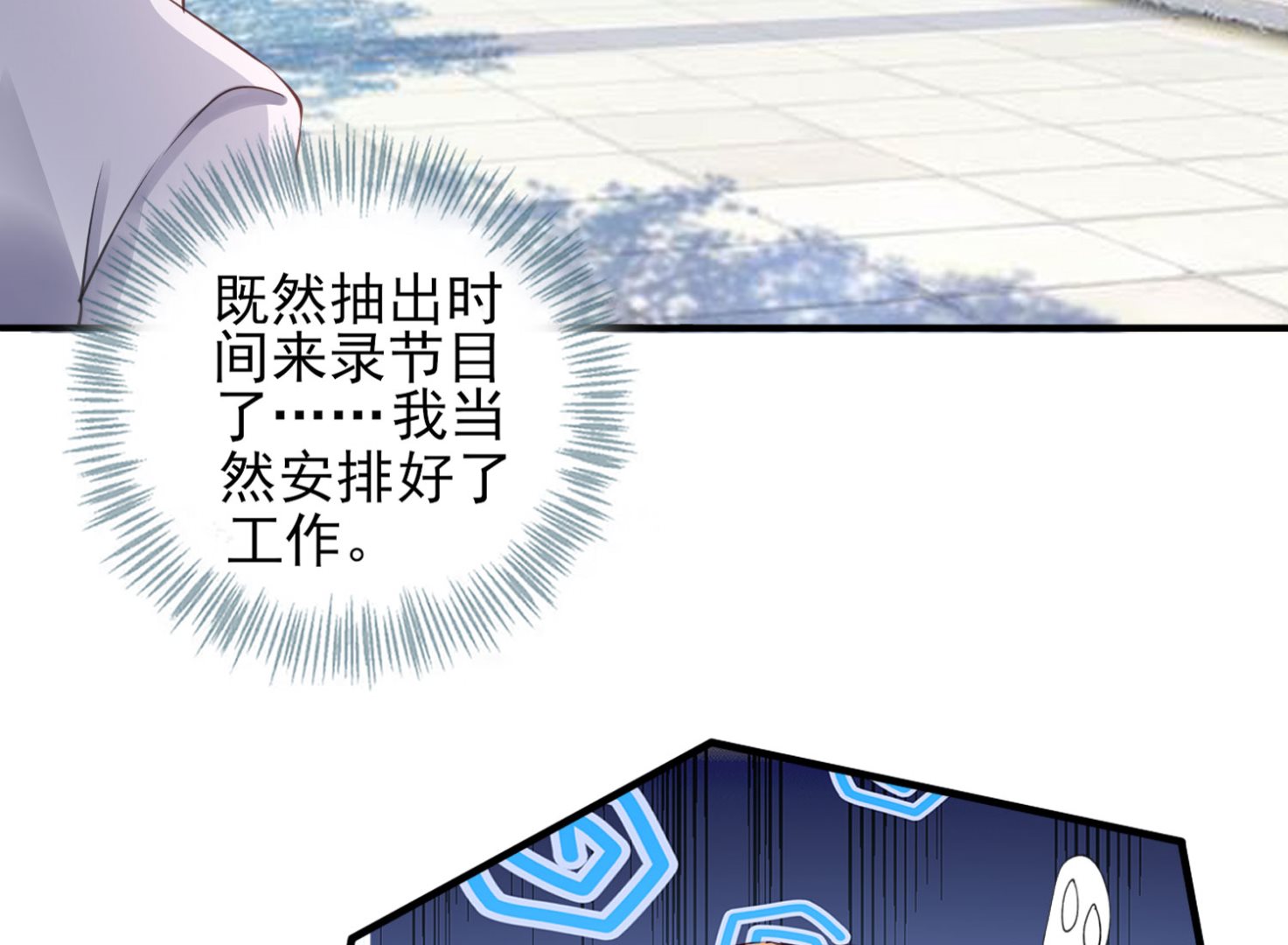 🍘我被总裁黑上了 第391话 第41页