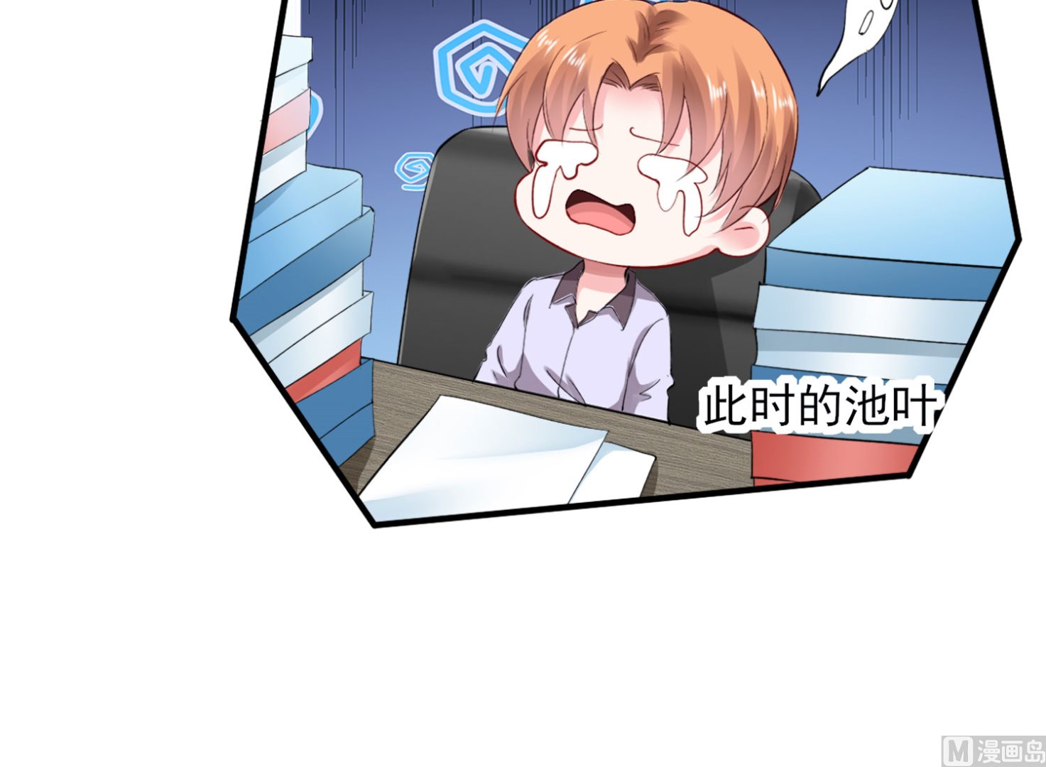 🍘我被总裁黑上了 第391话 第42页