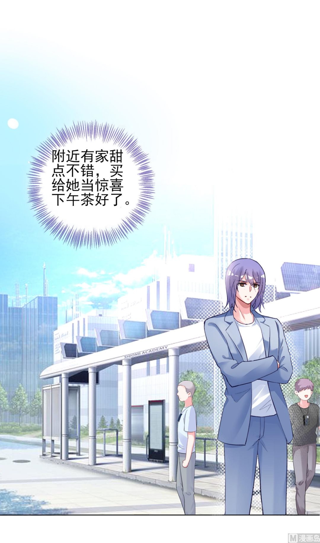 🍘我被总裁黑上了 第391话 第43页