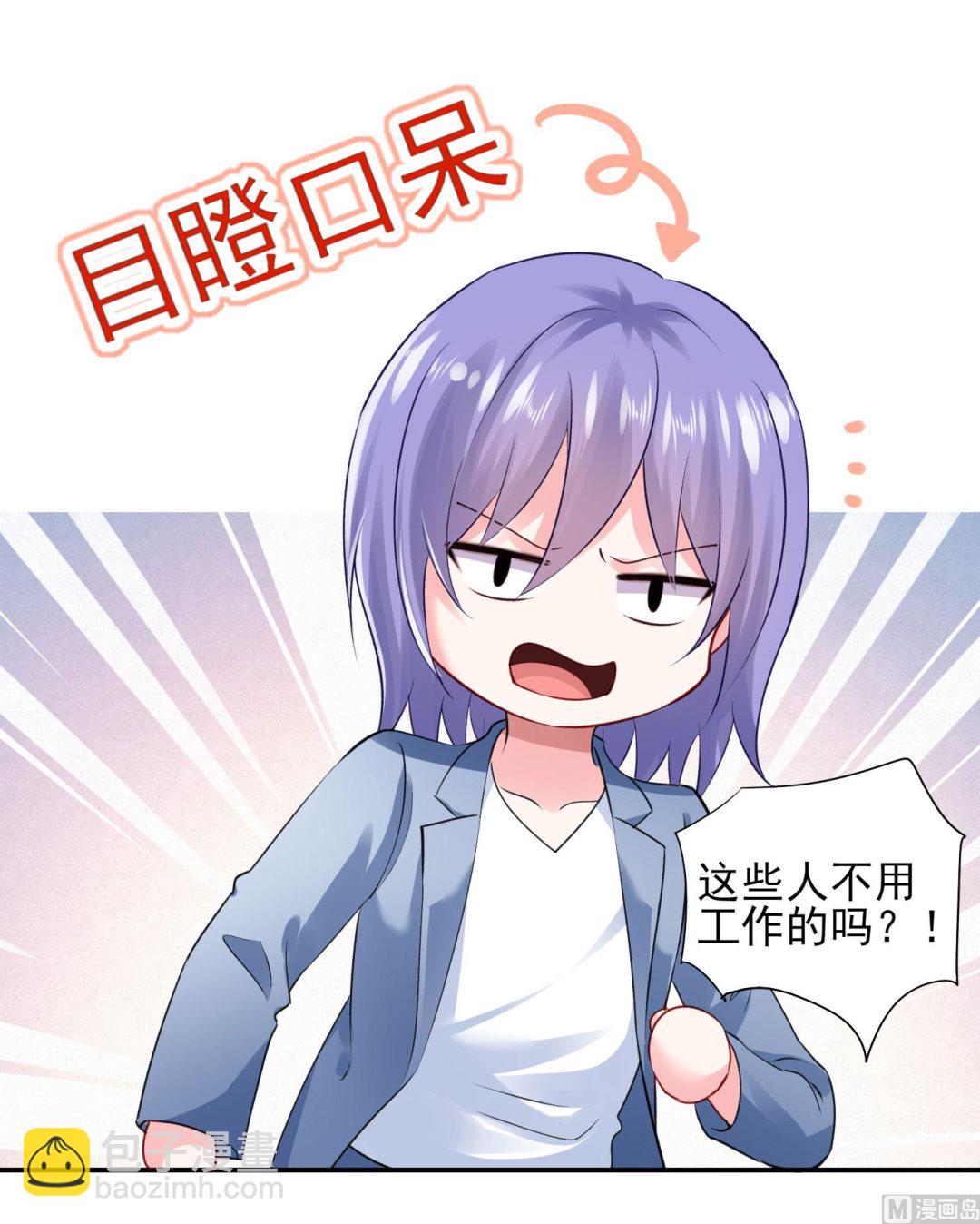 🍘我被总裁黑上了 第391话 第45页