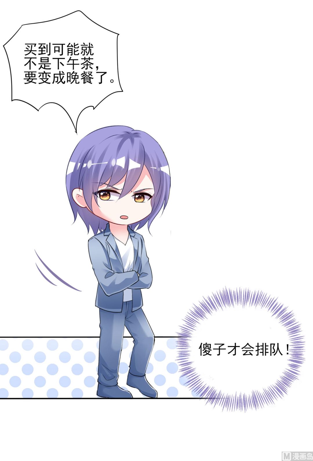 🍘我被总裁黑上了 第391话 第46页