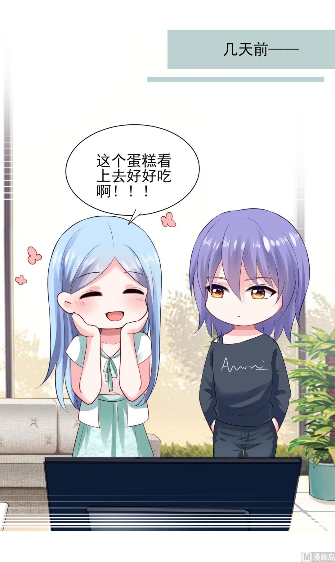 🍘我被总裁黑上了 第391话 第47页