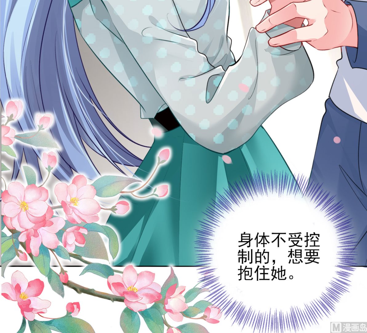 🍘我被总裁黑上了 第391话 第6页