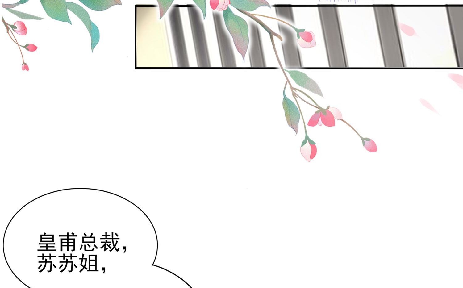 🍘我被总裁黑上了 第391话 第7页
