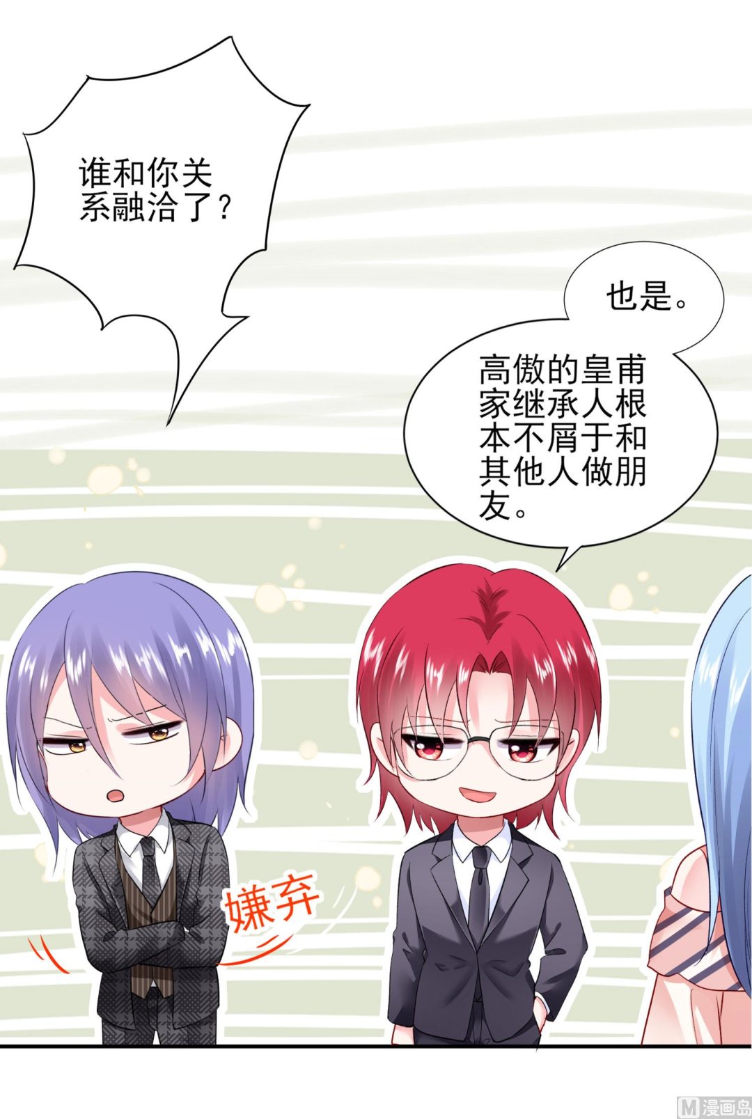 🍘我被总裁黑上了 第393话 第19页