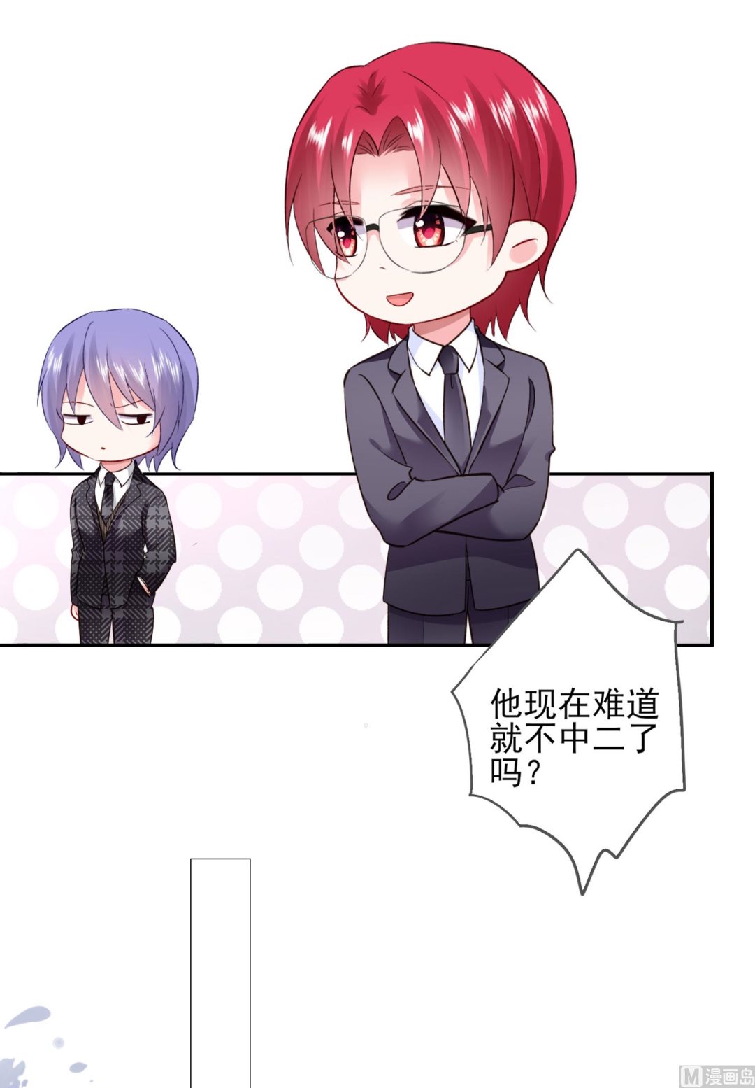 🍘我被总裁黑上了 第393话 第21页