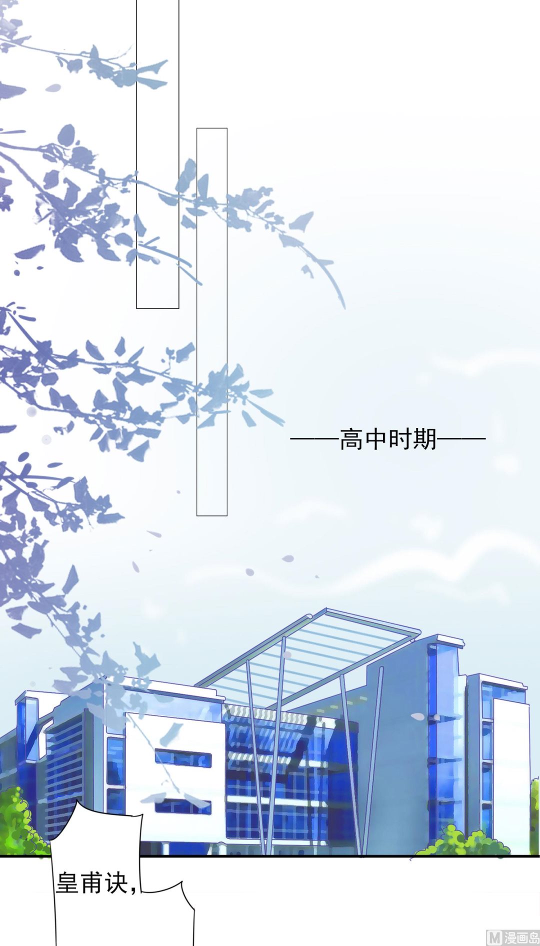 🍘我被总裁黑上了 第393话 第22页